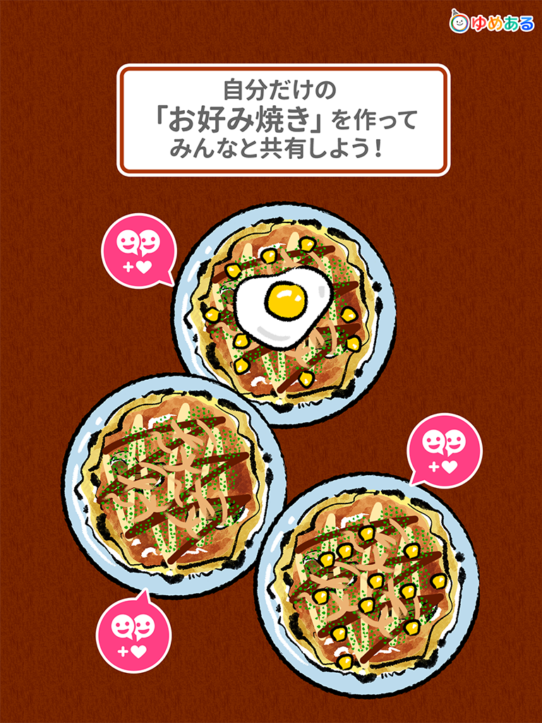 キッチンお好み焼き屋さん(親子で楽しくクッキングおままごと)