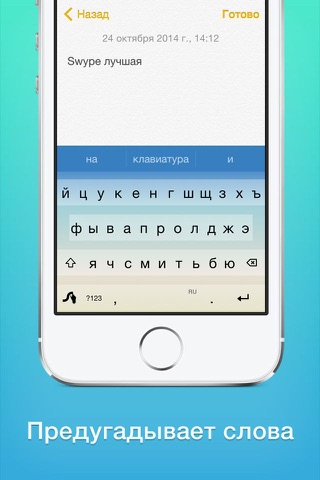 Swype screenshot 3