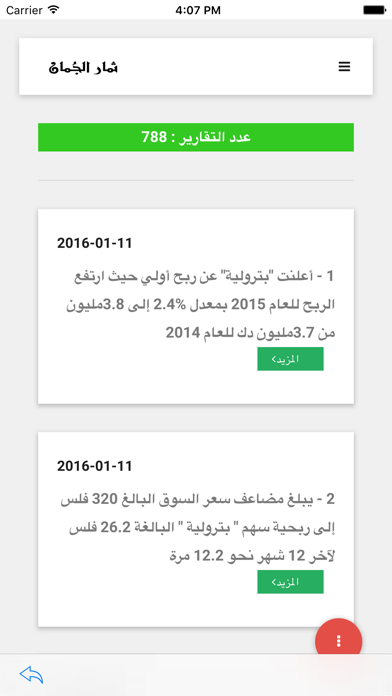 Screenshot #1 pour ثمار الجُمان | Thimar Aljoman