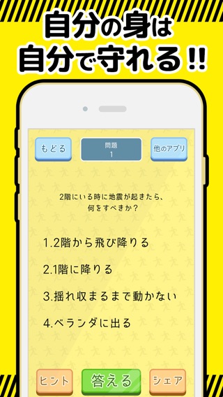 防災アプリ〜地震発生時の対応について 防災クイズ で学べる〜のおすすめ画像4