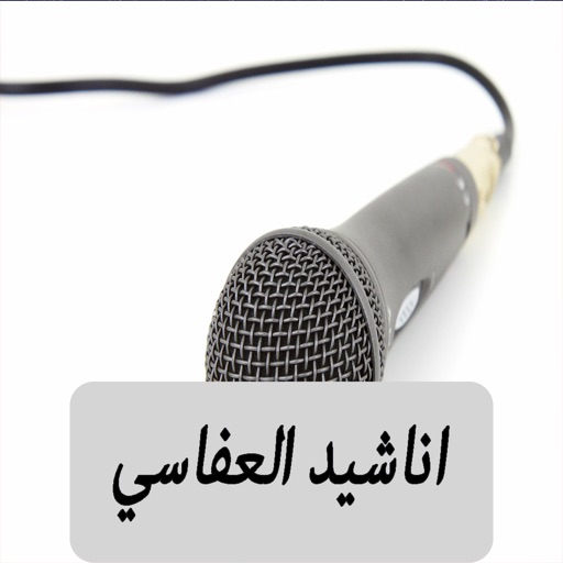 Great App for Shiekh Mishary Al Afasi: اناشيد ورنات مشاري العفاسي الكاملة icon