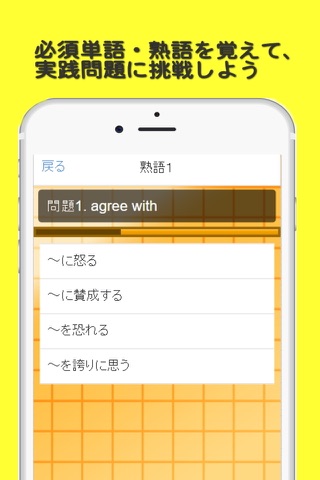 英検3級トレーニング200問【無料】単語・熟語・実践問題 screenshot 2