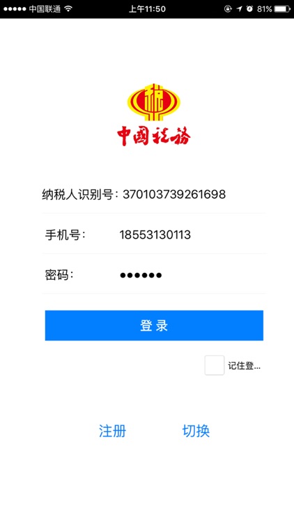 轻松办税 screenshot-3