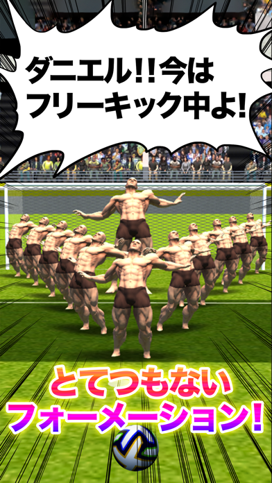Screenshot #1 pour ダニエル！！今はフリーキック中よ！