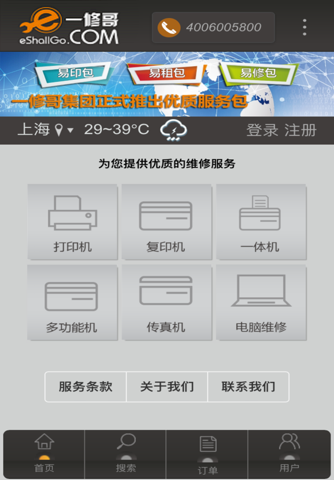 一修哥客户报修工具 screenshot 2