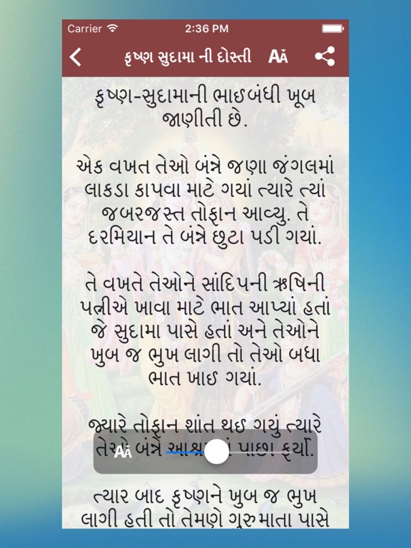 Screenshot #6 pour Krishna Leela in Gujarati