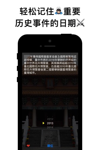 History of Taichung screenshot 2