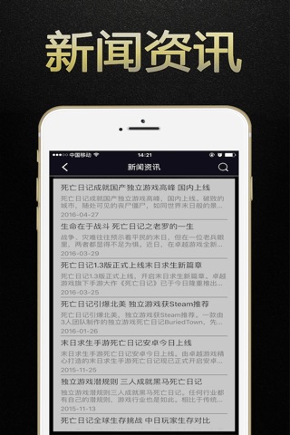 游戏狗盒子 for 死亡日记 - 免费攻略助手 screenshot 2