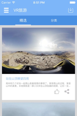 VR旅游 screenshot 3