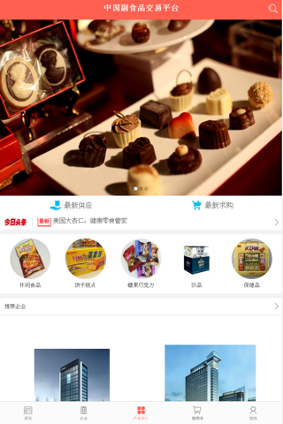 中国副食品交易平台 screenshot 3