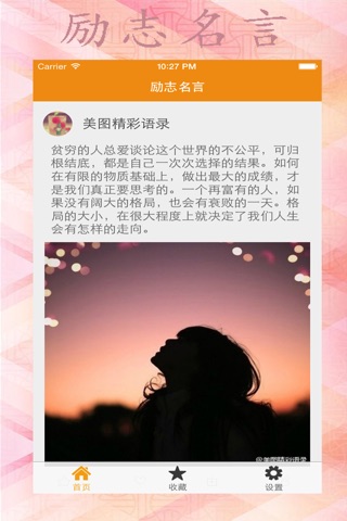 励志名言-名人名言名句语录每日精选，人生格言杂志经典语录！ screenshot 2