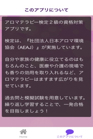 アロマテラピー検定２級 過去問 資格対策 screenshot 3