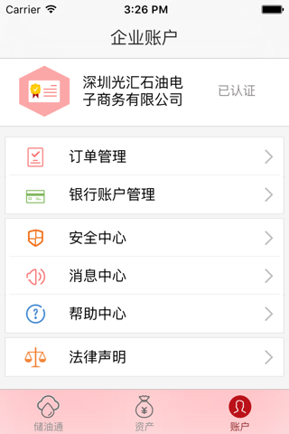 B·储油通 screenshot 3