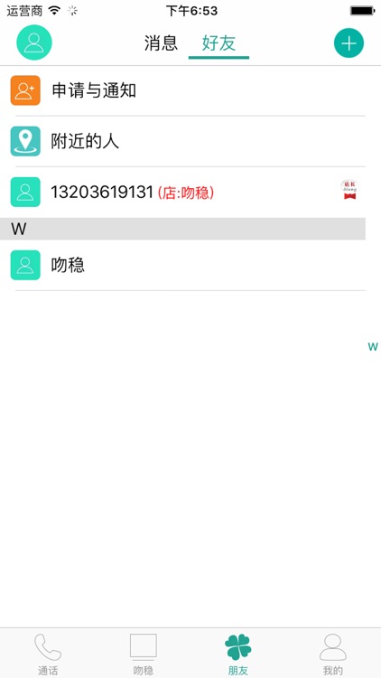吻稳 screenshot-3
