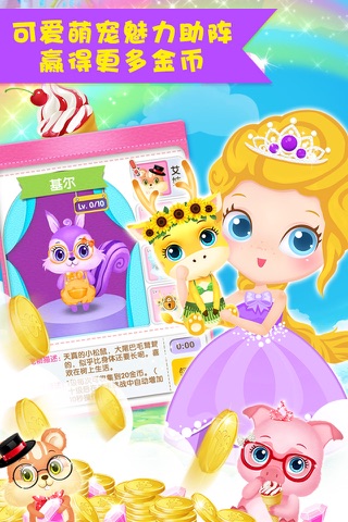 莉比小公主之冰淇淋狂欢 screenshot 3