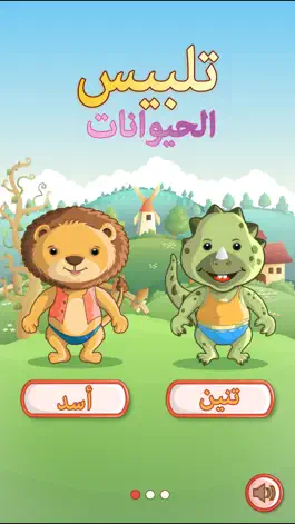 Game screenshot ازياء الحيوانات العاب بنات مكياج تلبيس طبخ اطفال hack