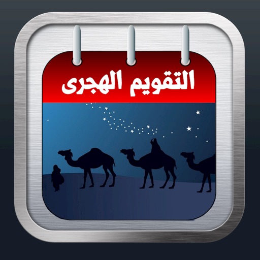 التقويم الهجرى مع مواقيت الصلاة icon