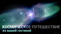 outland - space journey айфон картинки 1