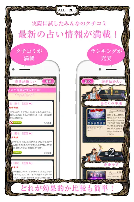 当たる無料の恋愛運占い2017〜結婚・相性・復縁の占いが人気のアプリ！