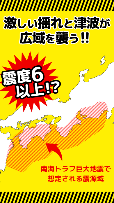 防災アプリ〜地震発生時の対応について 防災クイズ で学べる〜のおすすめ画像3