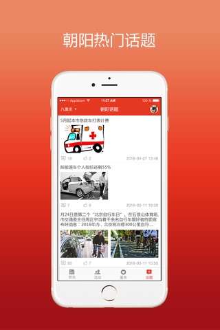 北京朝阳 screenshot 4