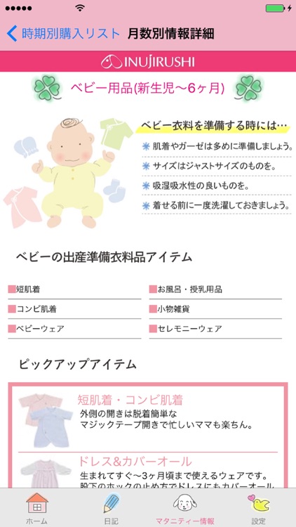 犬印本舗 - 妊娠中から産後までママと赤ちゃんのお役立ち情報を毎週お届け screenshot-3