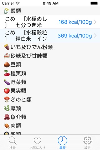 七訂食品標準成分表 screenshot 3