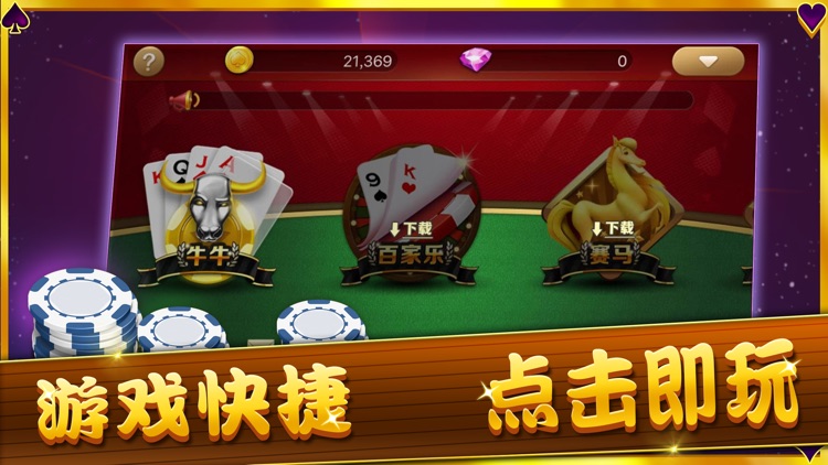 澳门大亨-最好玩的经典休闲棋牌游戏 screenshot-3