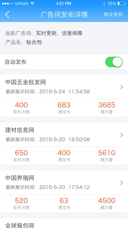 百发百中-企业营销管家 screenshot-4