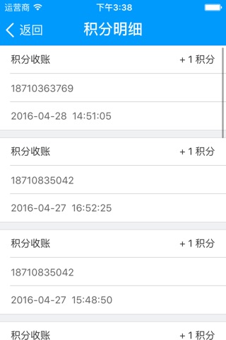 百利积分收账 screenshot 3