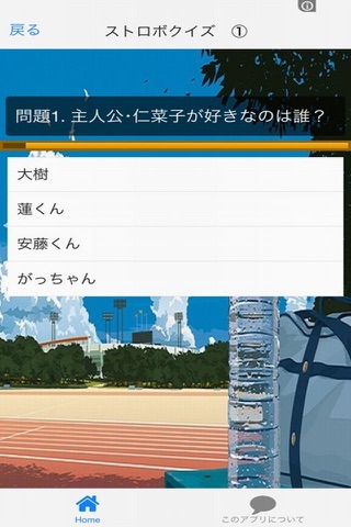 クイズ　for　ストロボエッジVer screenshot 3