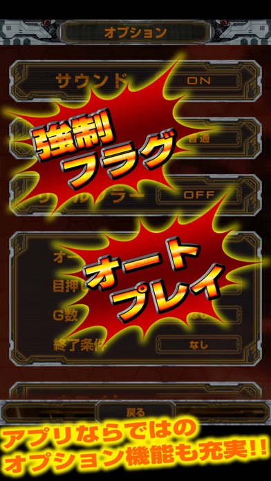 ぱちスロテラフォーマーズ screenshot1