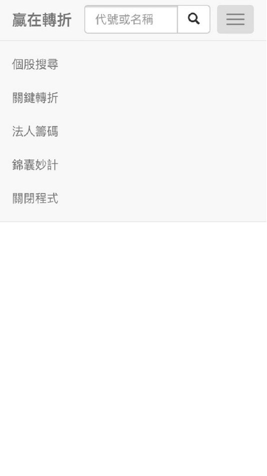#2. 贏在轉折 (iOS) 由: WEN SHENG shiau
