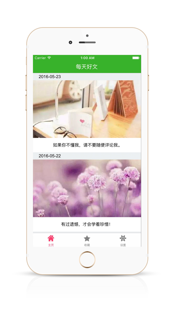 每天好文-每天一篇精选优质短篇、唯美图片、情感语录治愈系美文、心情签名精选 screenshot 1