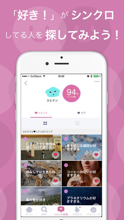 シンクル：気軽に趣味友だちとトークしよう screenshot-3