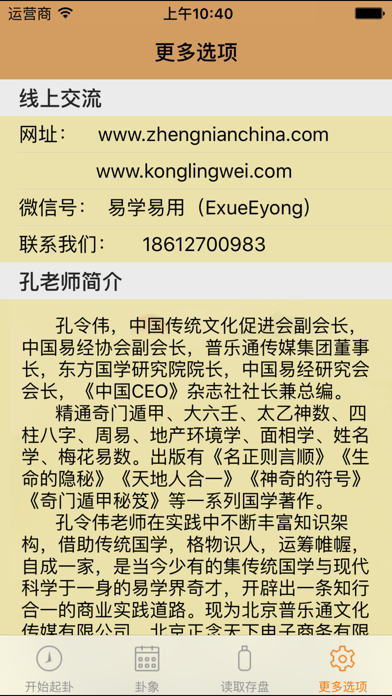 孔令伟梅花易数 screenshot