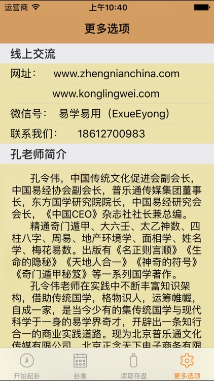 孔令伟梅花易数 screenshot-4