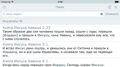 Аудио Библия Синодальный Перевод. Bible in Russian iPhone image 4