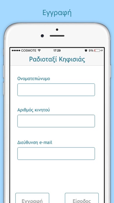 Screenshot #2 pour Ραδιοταξί Κηφισιάς