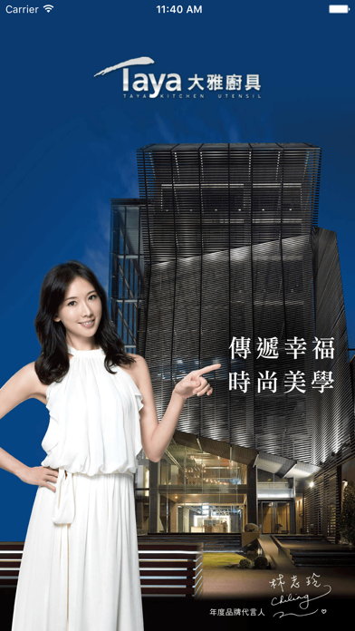 Screenshot #1 pour 大雅廚具