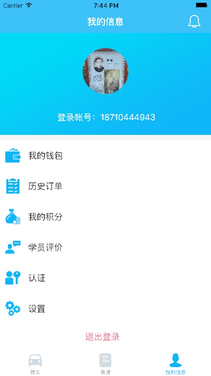 中华好教练教练端