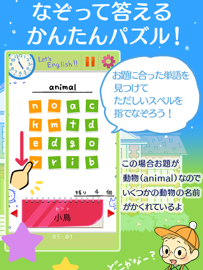 英単学園 もじさがし小学校！かんたんモジパズル screenshot 5