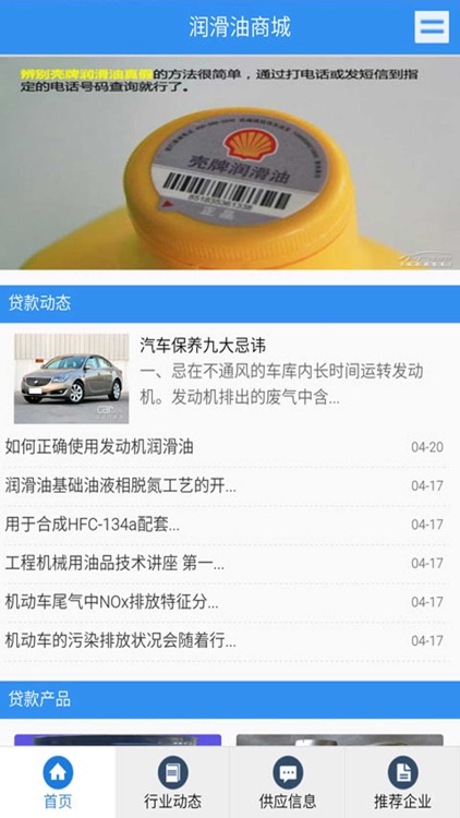 润滑油商城-最大的润滑油信息平台