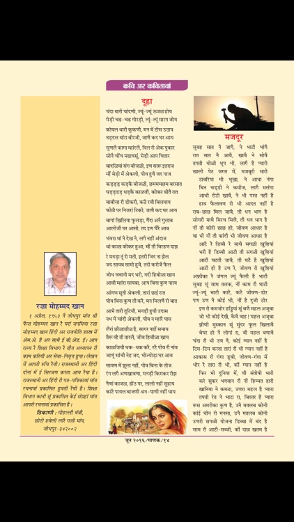 Manak Rajasthani screenshot-3