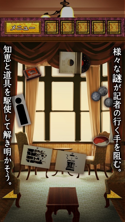 脱出ゲーム　大正ロマン　女記者脱出譚