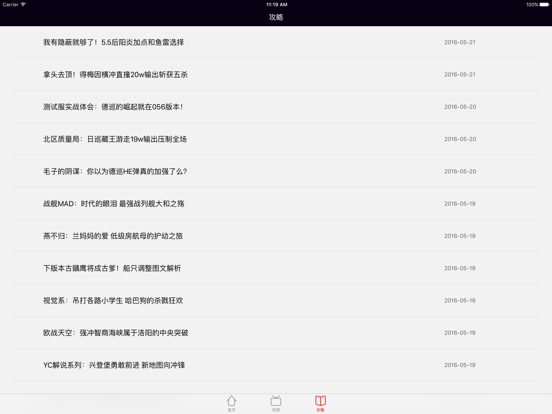 Screenshot #5 pour 战舰盒子－最新最全的解说视频for战舰世界