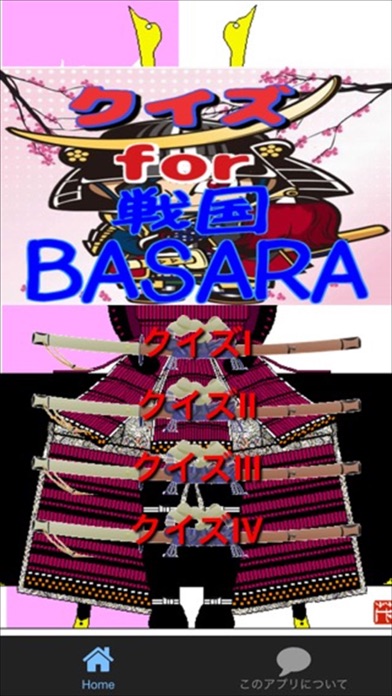 クイズ検定 for 戦国BASARA verのおすすめ画像1