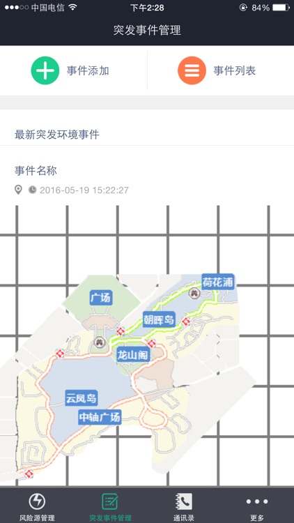 2016唐山世园会应急指挥系统