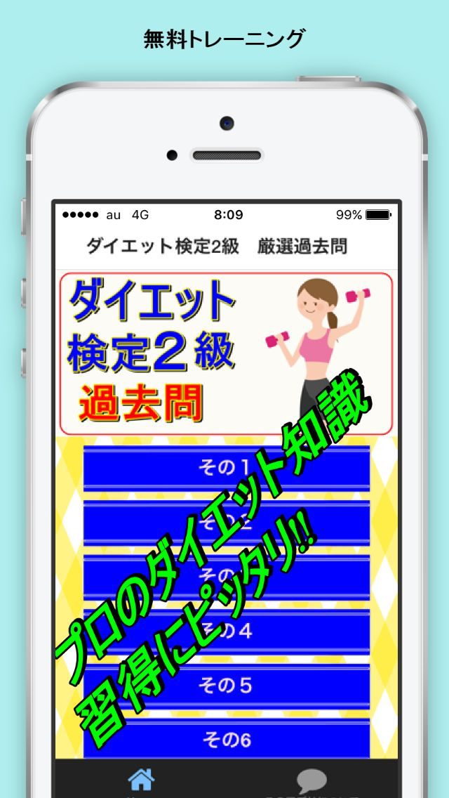 ダイエット検定 2級 過去問 痩せる 栄養管理