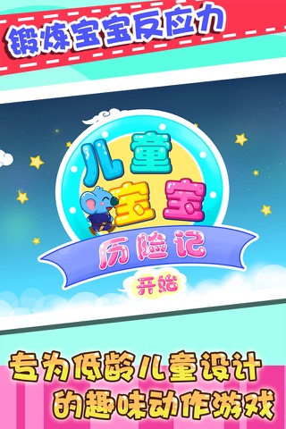 儿童宝宝历险记 - náhled